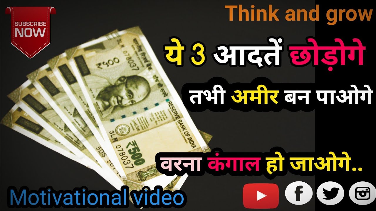 Quit These 3 HABITS to RICH Ameer banne ke liye kya kare? How to
