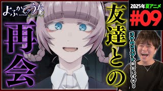 よふかしのうた 同時視聴