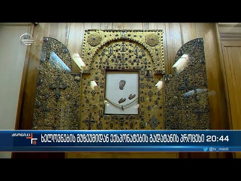 12 ათასამდე უნიკალური ექსპონატი ხელოვნების მუზეუმიდან დროებით ჯანაშიას მუზეუმში გადადის