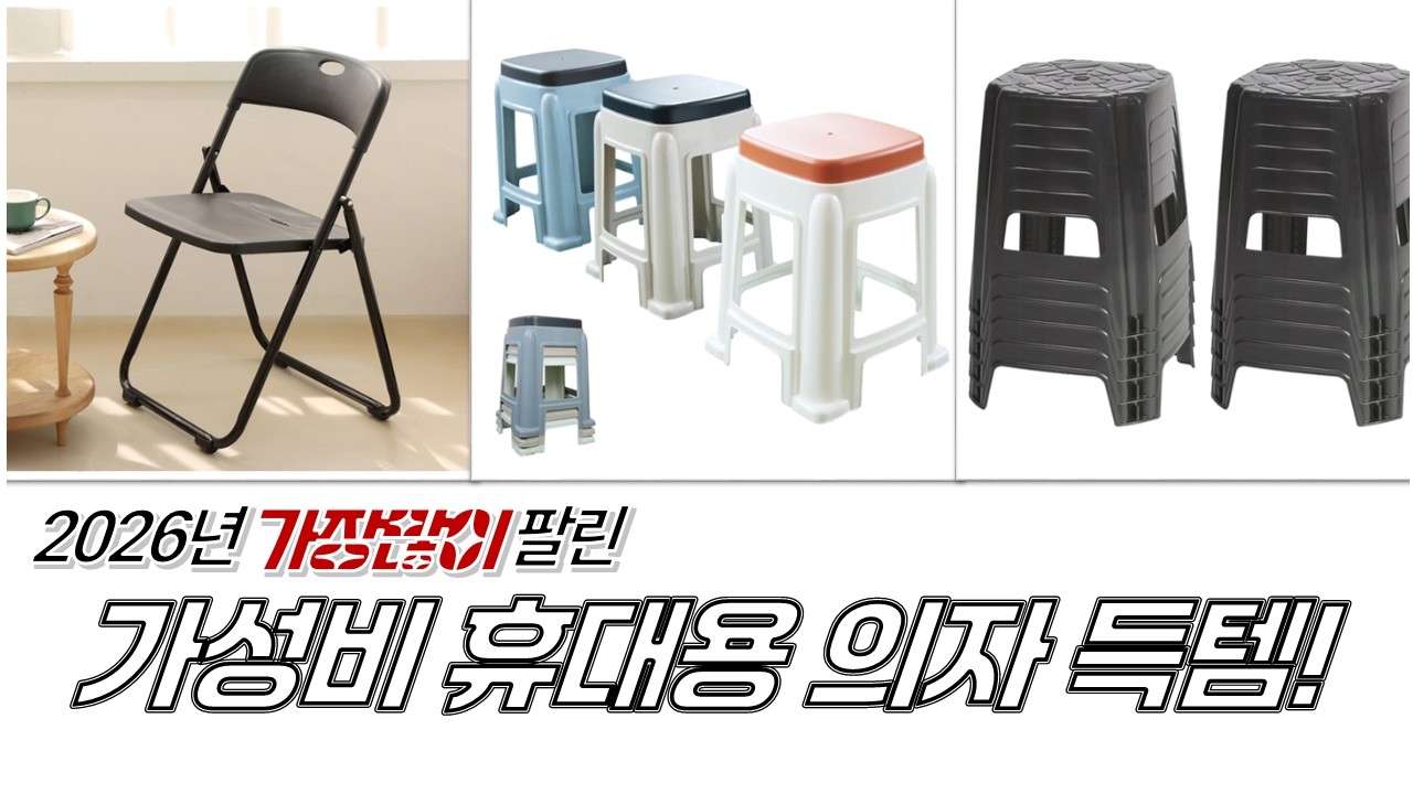 가성비 끝판왕! 휴대용 의자 득템 후기: 다이소 vs 코멧 vs 지오리빙! (야외, 간이)