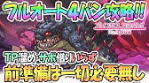 プリコネr 超安定オート討伐 ダンジョンexボスをオートで倒せる編成紹介 プリンセスコネクト Youtube