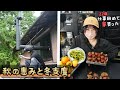 田舎の秋、冬の準備を始めました。｜煙突掃除と庭の収穫｜ハンズマン ガラクタ市 【 22歳仕事辞めて家買った#45】