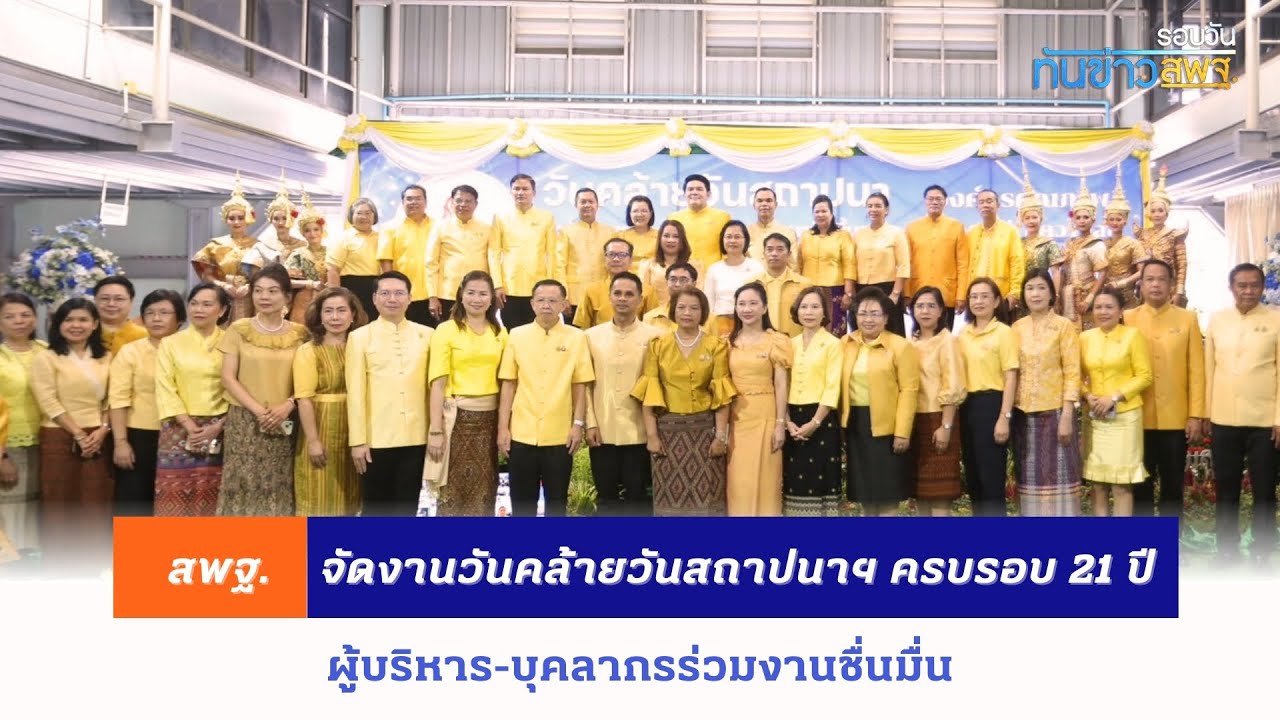 รอบวันทันข่าว สพฐ. วันที่ 8 กรกฎาคม 2567