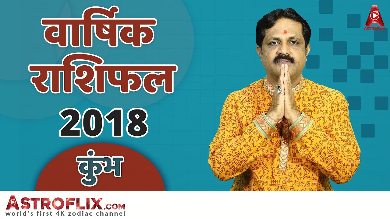 Kumbh Rashifal 2018 (कुंभ राशिफल २०१८) Aquarius Horoscope 2018 in