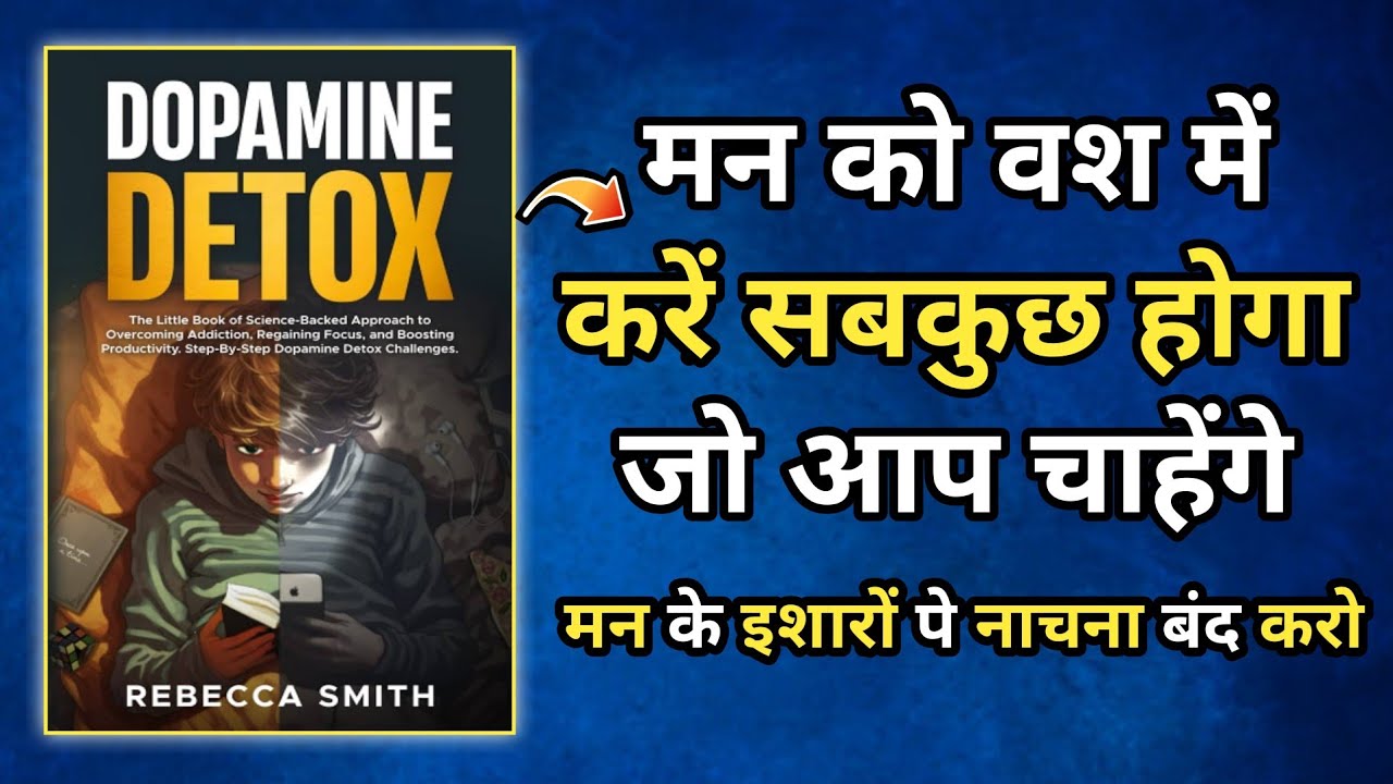 Dopamine Detox Full Guide For Youth Audiobook In Hindi | Book Summary ...