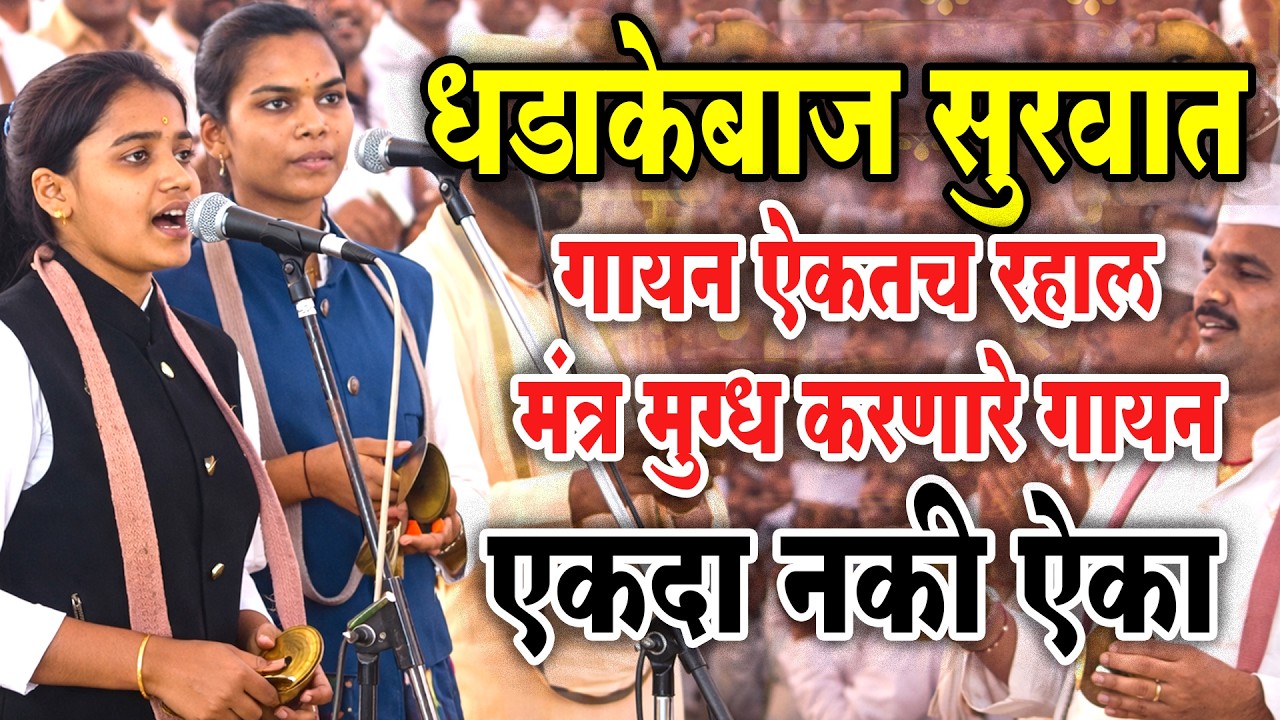 गायन ऐकतच रहाल I ह.भ. प. पूजाताई कोंडार I #Poojakondaroffical #varkarivani