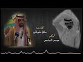 كلمات عشق طريقي أداء موسى المرشدي