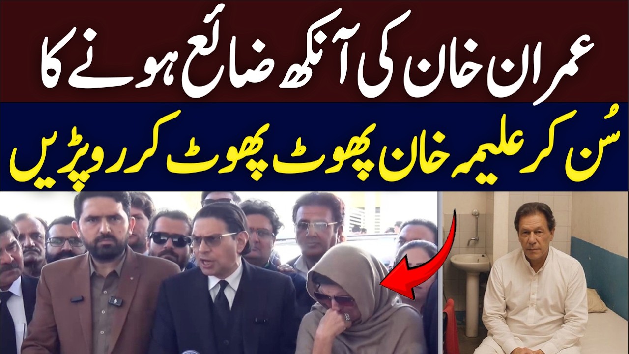 Fear of Imran Khan losing his eye? Aleema Khan bursts into tears | Hum News | Pakistan
