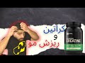 کراتین و ریزش مو Creatine And Hairloss کراتین و ریزش مو Creatine And Hairloss