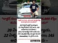డాక్టర్, IAS, ఆ తర్వాత ఎంతో మందికి ఉపాధిని కల్పిస్తూ ₹26,000 కోట్లు విలువైన