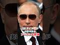 プーチン大統領の“ドイツ語レベル”が凄かった。#プーチン #プーチン大統領 #ドイツ #ドイツ語 #語学 #意外 #shorts