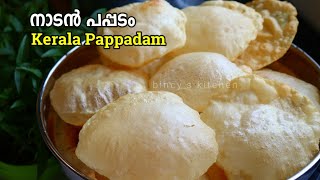 പപ്പടം വീട്ടിൽ തന്നെ ഉണ്ടാക്കിയാലോ | Homemade Pappadam Recipe | Kerala Pappadam | How to make pappad