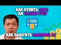 ОВГЗ как выбрать и купить на 10 000 грн у брокера