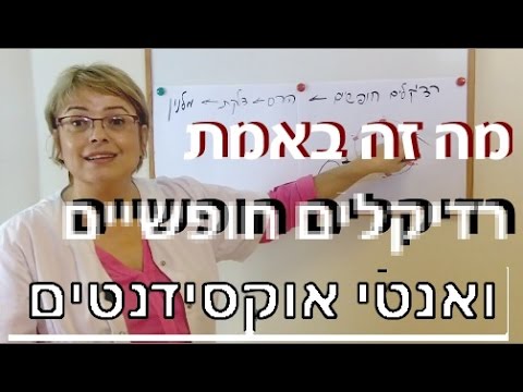 וִידֵאוֹ: מה זה רדיקלי