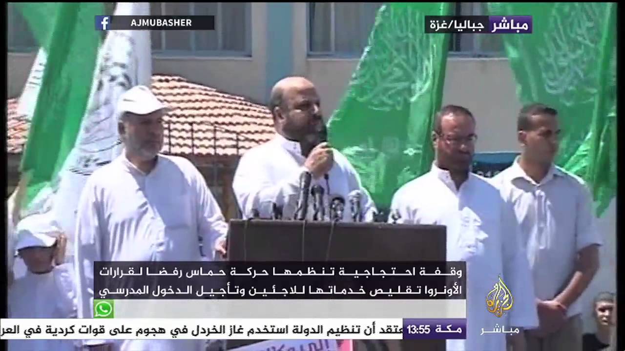 وقفة احتجاجية لحركة حماس احتجاجا على قرارات الأونروا بتأجيل الدراسة تقليص الخدمات للاجئين