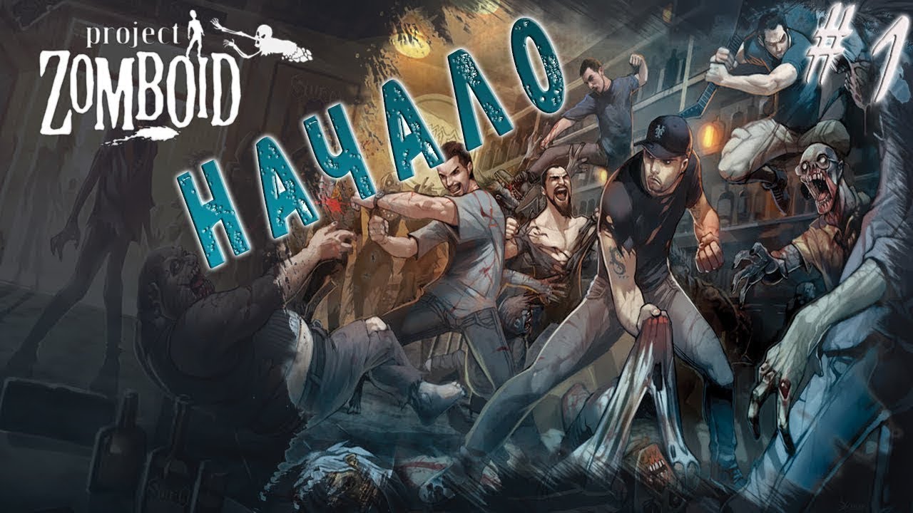 Строю маленький рай в аду Project Zomboid ( ° ͟ʖ °)  Project Zomboid