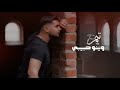       تيم وينو حبيبي