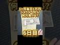 【6日目】1ヶ月毎日1万円ジャグラーしたら何万負ける? #shorts #1ヶ月 #毎日 #1万円 #ジャグラー #何万 #負ける #オカルト #爆勝ち #ジャグ連 #ペカ