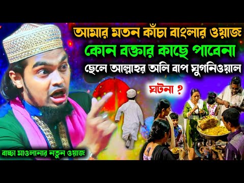       Bangla waz Maulana karimulla Jihadi   
