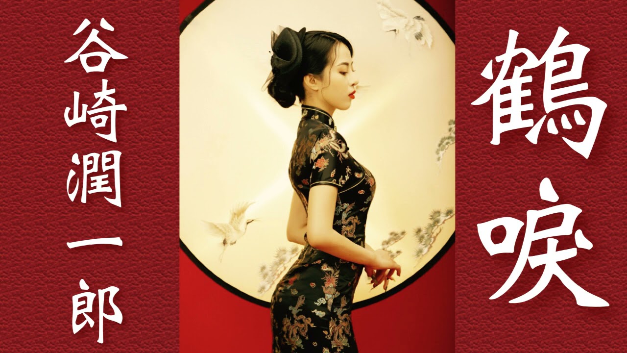 正絹黒留袖 谷崎潤一郎の世界 鴛鴦飛鶴吉祥文 ⑧ Yahoo!オークション