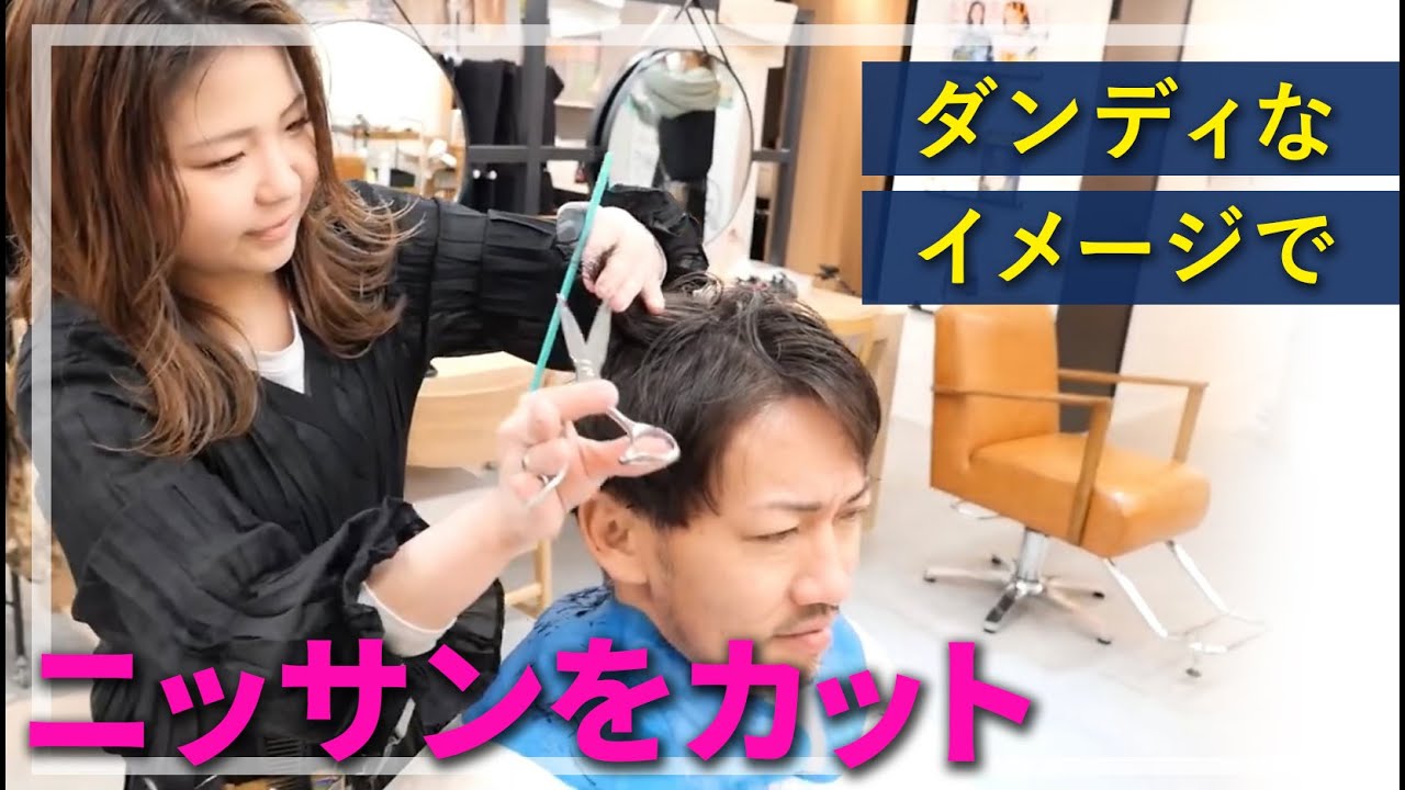 ニッサンをダンディーな男にカットします Ko Koメンズカット Youtube