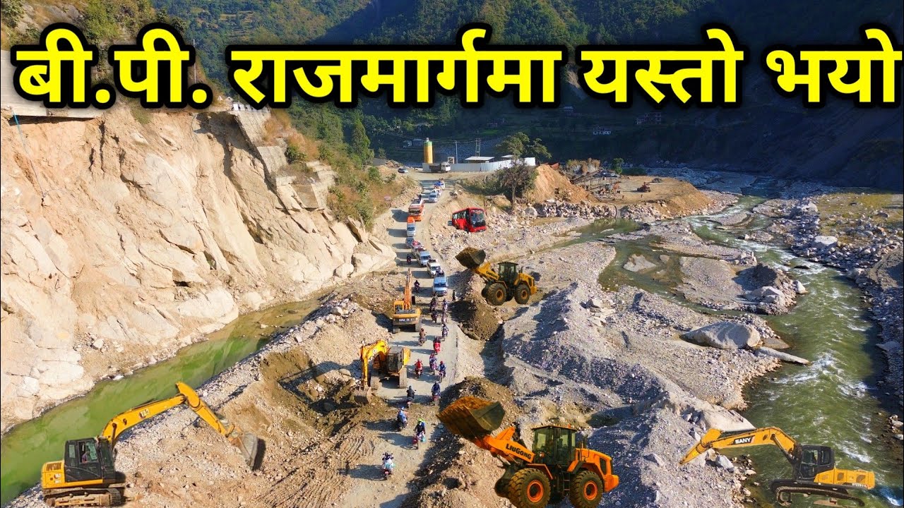 B.P. Highway Update | बि.पि. राजमार्ग नयाँ बन्दै @Nayagoreto 