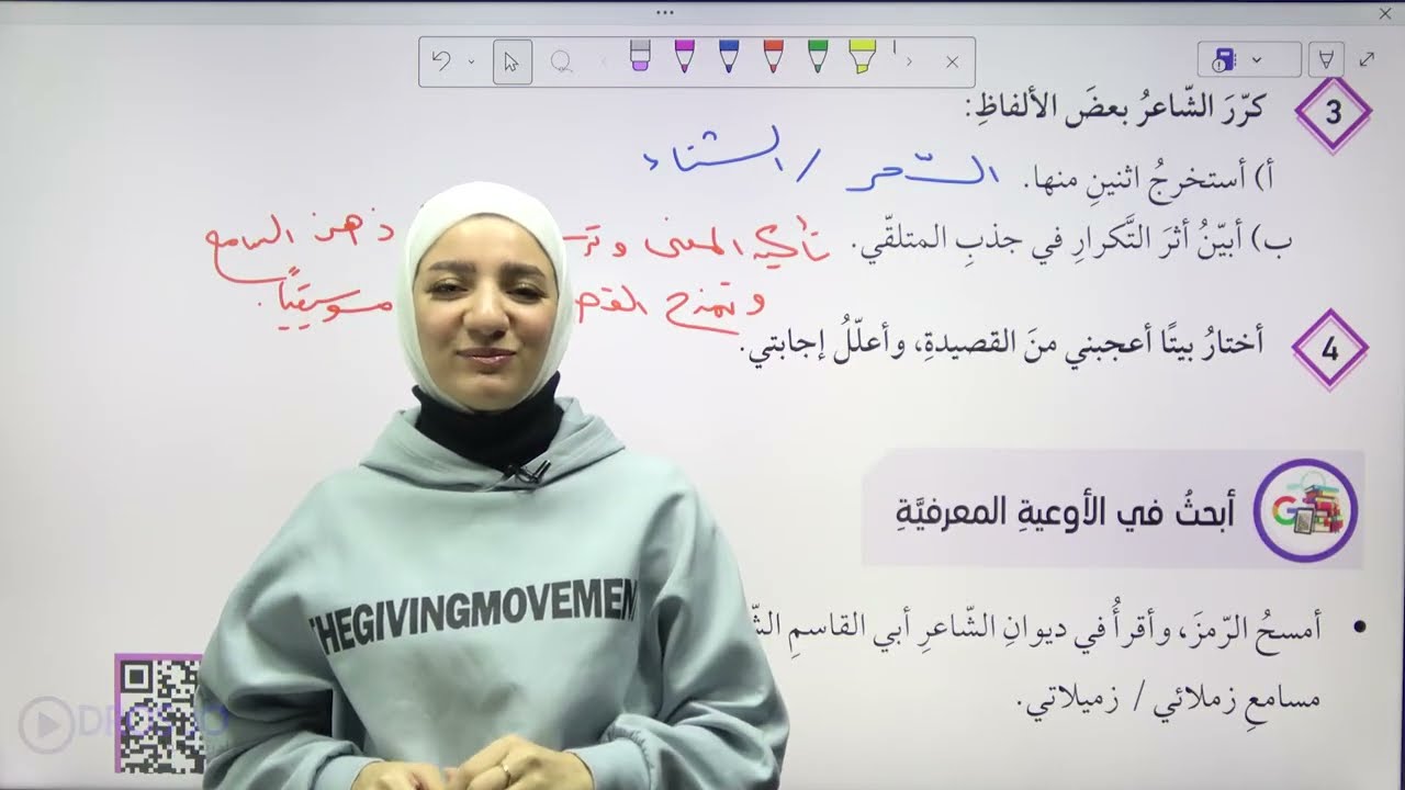 حل أسئلة قصيدة إرادة الحياة / تاسع - الاستاذة هيا البيطار