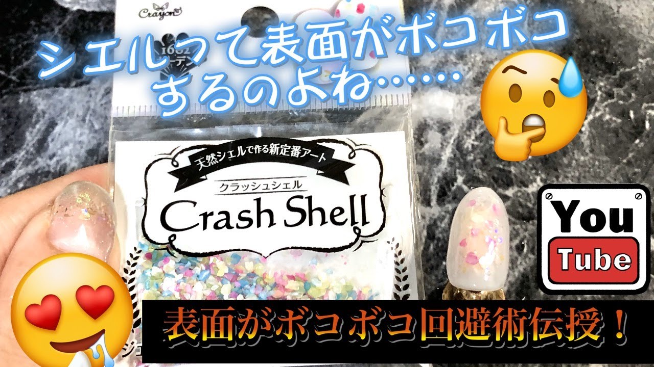 セルフジェルネイル 表面 ボコボコ回避術 これで綺麗な仕上がり Youtube