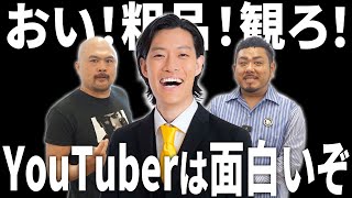 【絶対観ろ！】YouTuberおもんない発言をした粗品にオススメしたい面白いYouTuberランキング【鬼越トマホーク】