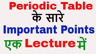 Periodic table || All important Points || How to learn in one lecture