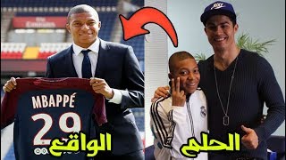 Ø­Ù‚Ø§Ø¦Ù‚ Ù„Ø§ ØªØ¹Ø±ÙÙ‡Ø§ Ø¹Ù† ÙƒÙŠÙ„ÙŠØ§Ù† Ù…Ø¨Ø§Ø¨ÙŠ Ù„Ø§Ø¹Ø¨ Ø¨Ø§Ø±ÙŠØ³ Ø³Ø§Ù† Ø¬ÙŠØ±Ù…Ø§Ù† ÙˆØ¹Ø§Ø´Ù‚ Ø±ÙŠØ§Ù„ Ù…Ø¯Ø±ÙŠØ¯ Youtube