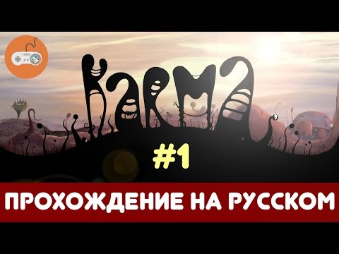 Karma. Incarnation 1 ♦ Прохождение на русском. [#1]