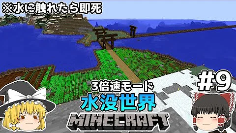ゆっくり マイクラ 水
