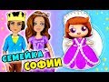 Семейка СОФИИ и Волшебный кулон! Видео с куклами ЛОЛ Сюрприз для детей