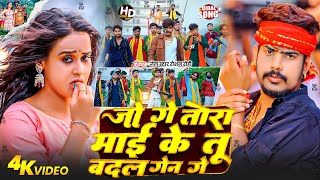 #Video | जो गे तोरा माई के तू बदल गेन गे |#Raushan Rohi का रंगदारी गाना |New Maghi Rangdari Song2025