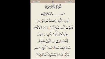 سورة الماعون