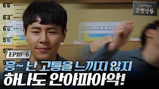 Prison Playbook 고통을 느끼지 않은 해롱이와 순정남 카이스트 171221 EP.10