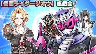 【仮面ライダージオウ】第14話 感想回【にじさんじSEEDs】