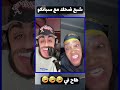 شبع ضحك مع سبانكو  اكسبلور اهميه  تيك توك النظافه  ورك التغطيه مك
