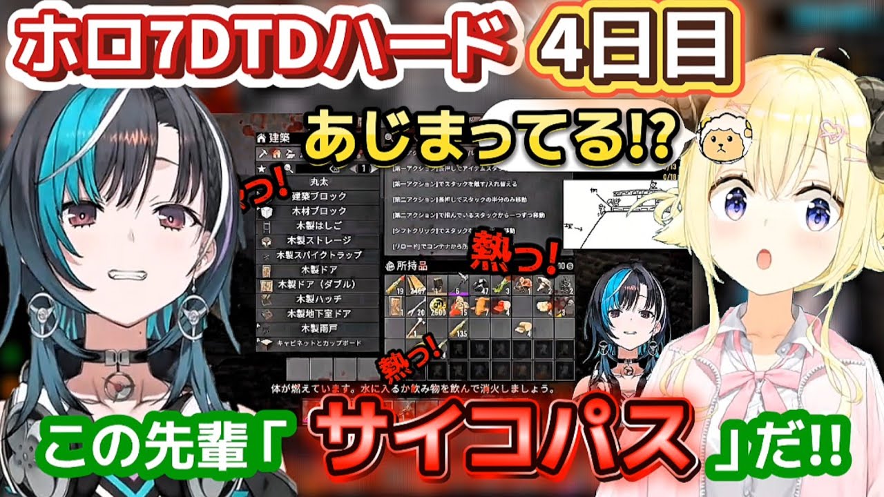 【ホロ7DTDハード】4日目わためのサイコパスの一面を感じとった千速の反応【ホロライブ切り抜き/角巻わため】