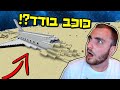 מיינקראפט אבל התרסקנו בכוכב בודד!