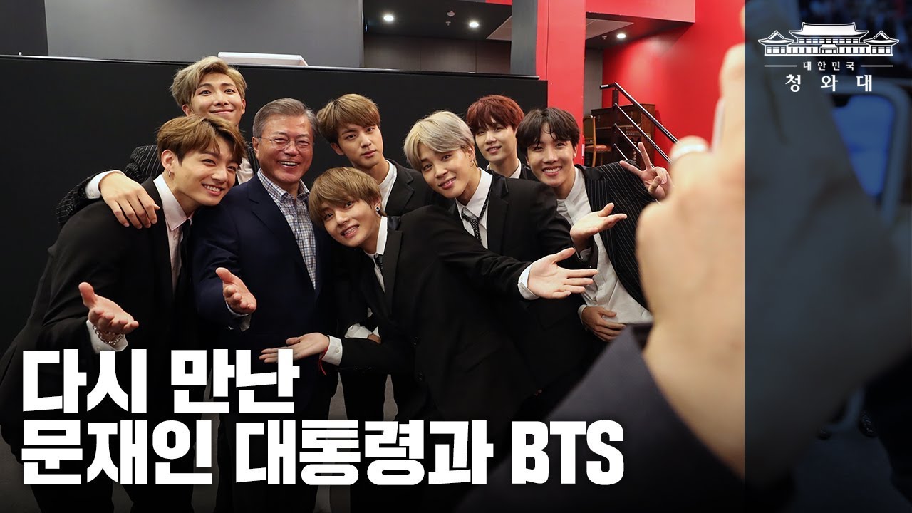 다시 만난 문재인 대통령과 BTS
