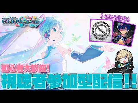 【プロジェクトセカイ】視聴者参加型！今日はとことん練習するぞ！(楽曲Lv30~)【Vtuber/星影 響】