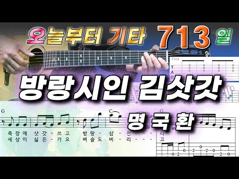 방랑시인 김삿갓 - <strong>명국환</strong>