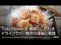 Tida Flower by TOKYO FANTASTICスズキトモコ