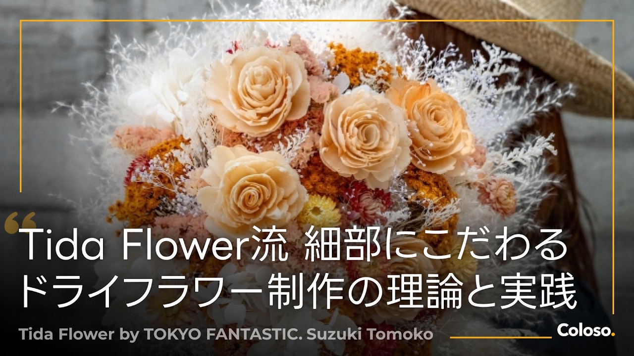 Tida Flower by TOKYO FANTASTIC Suzuki Tomoko - YouTube