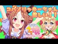 【ウマ娘】ウマ娘再デビュー！コパノリッキーちゃんを引くまでリセマラします！【vtuber/フルール・フルシャンテ】