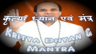 KRITYA DHYAN & MANTRA - NARAYAN DUTT SHRIMALI (कृत्या ध्यान एवं मंत्र )