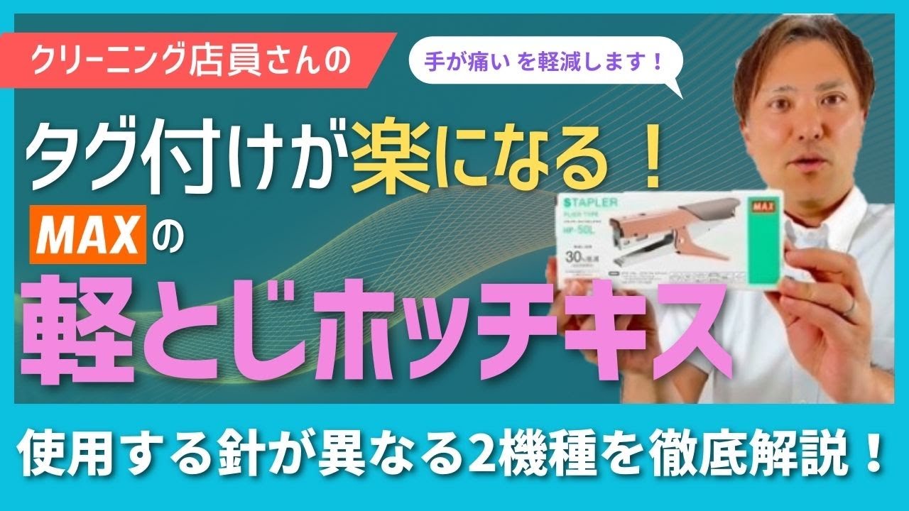 資材#2】 クリーニング店員さんのタグ付けが楽になる！店員さん想いの