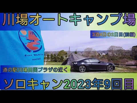 【4K】23年ソロキャン9回目。川場オートキャンプ場。3泊4日の2日目(前編)Workman耐久撥水ピラミッドシェルター。
